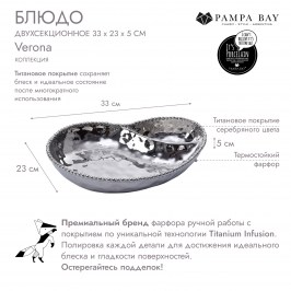 Блюдо двухсекционное Verona CER2569